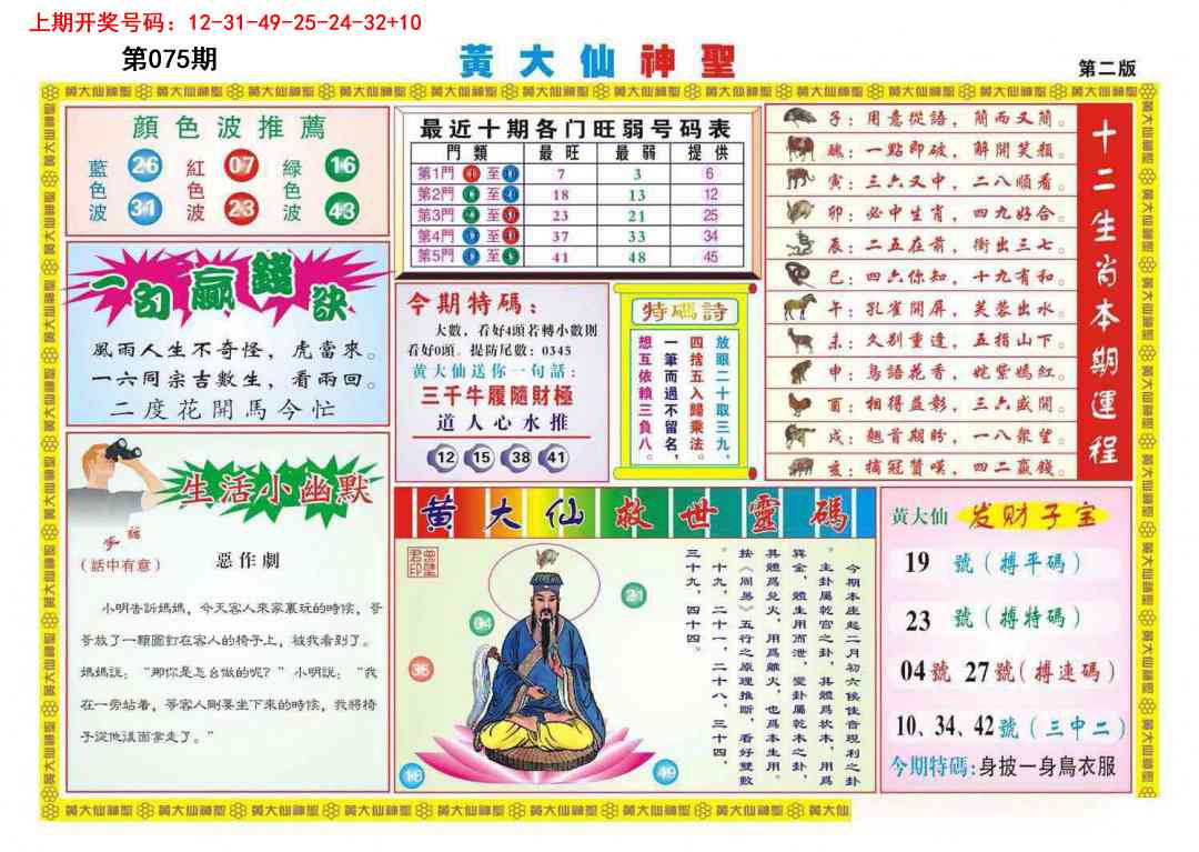 075期黄大仙神圣B[图]