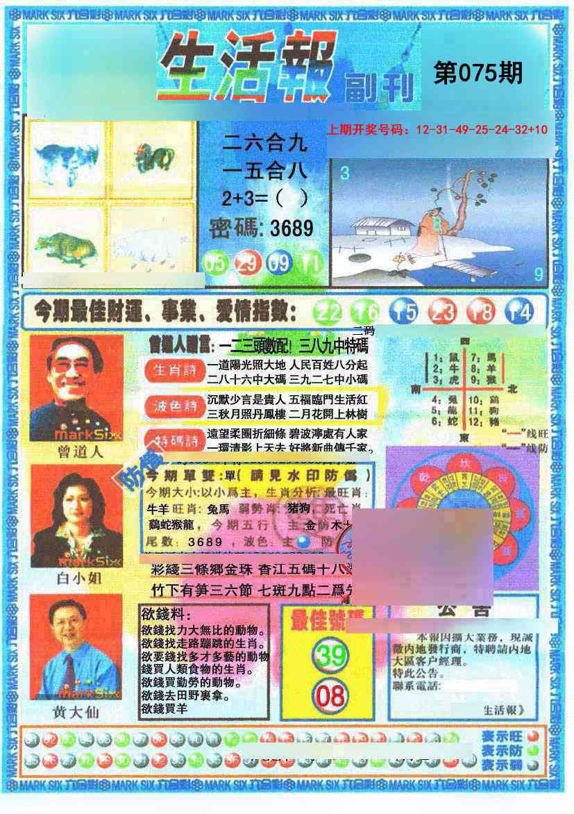 075期生活报[图]