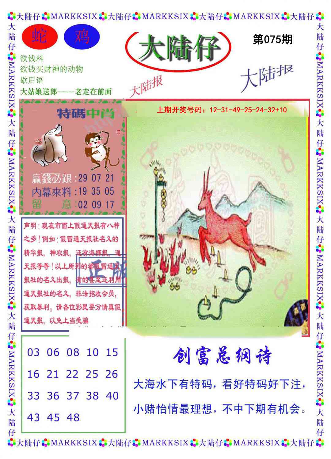 075期大陆仔[图]