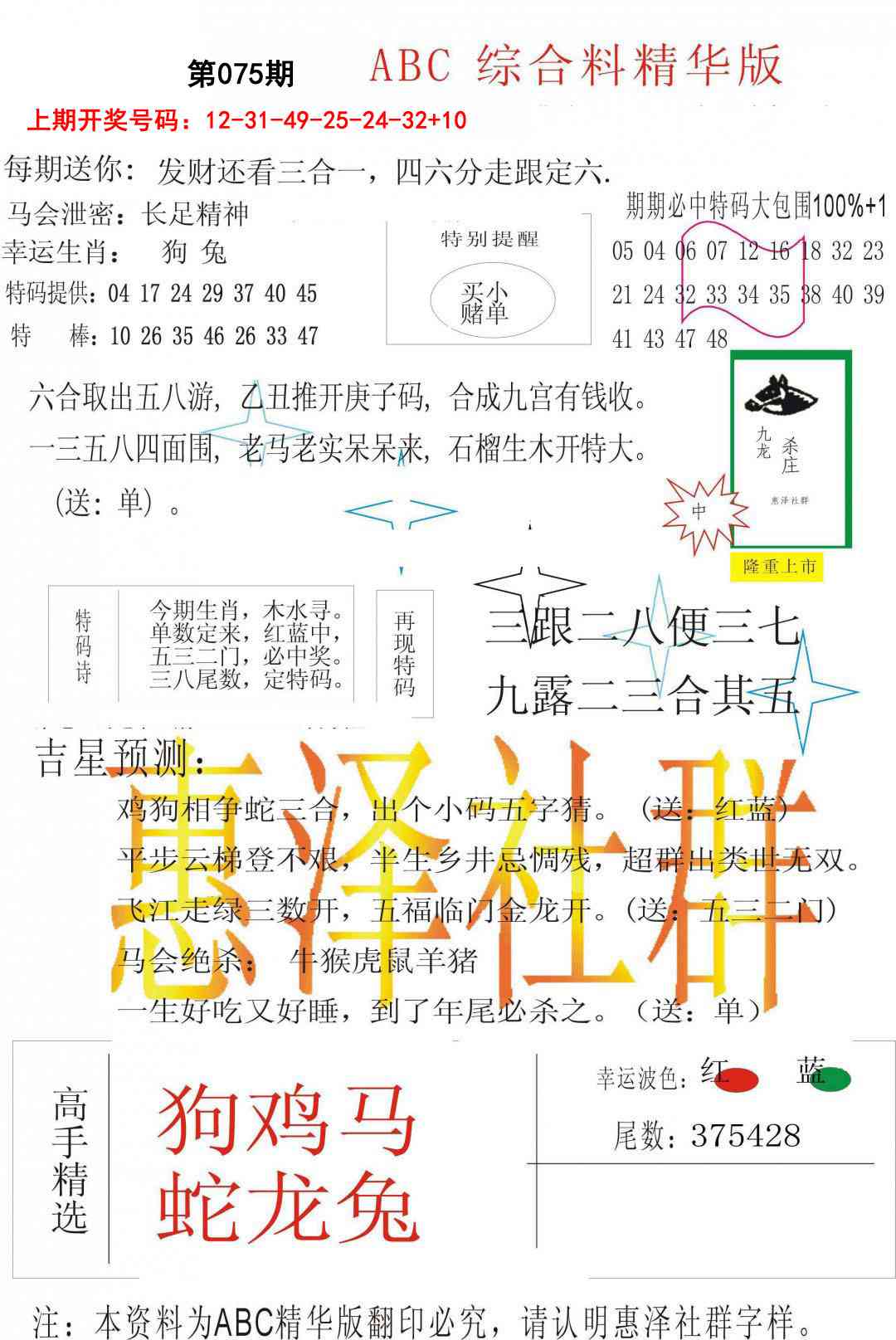 075期综合正版资料[图]