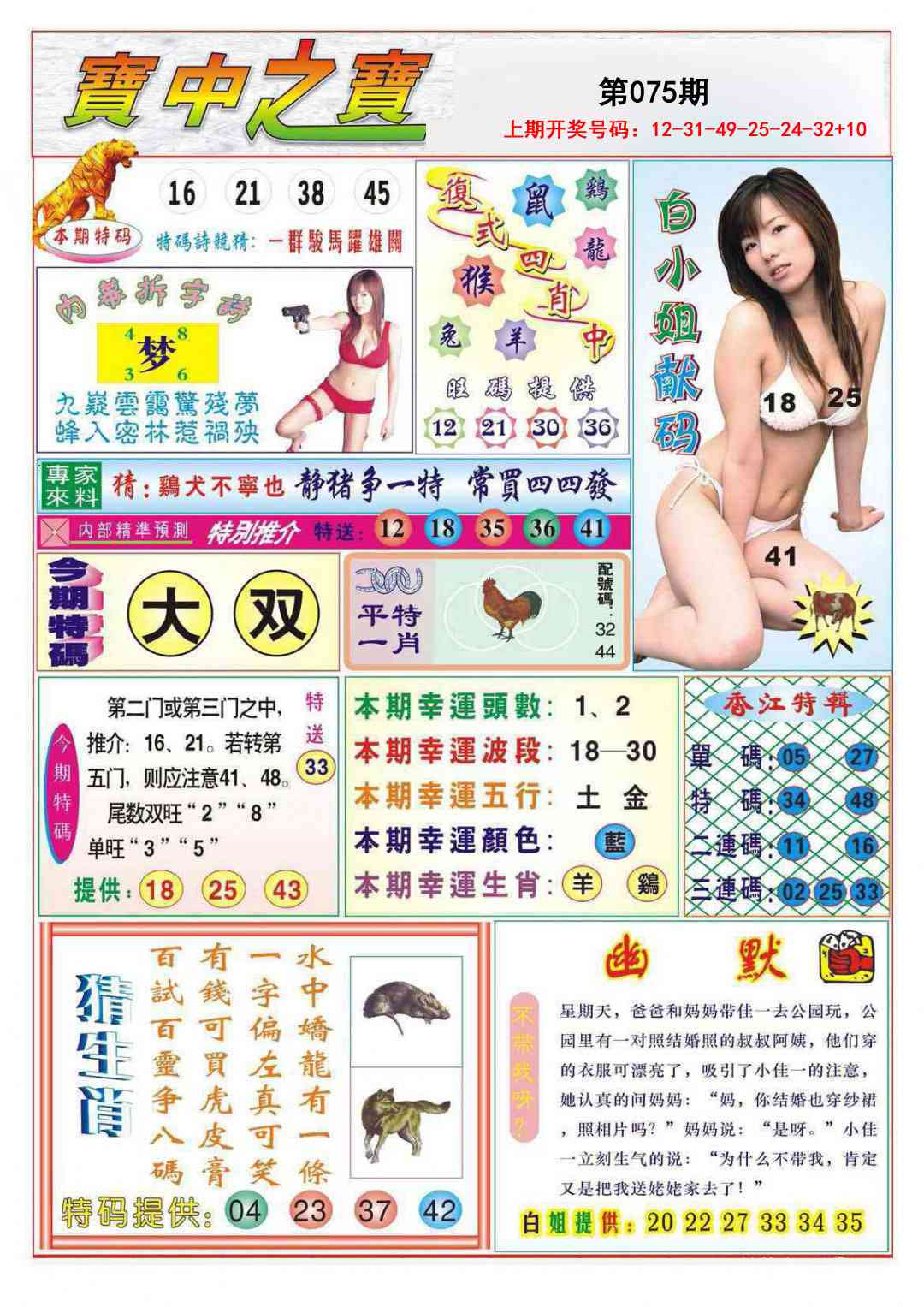 075期宝中之宝[图]