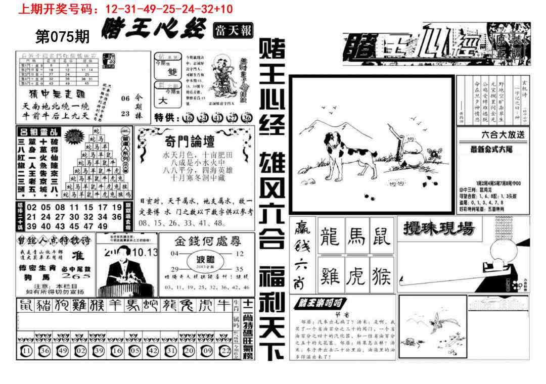 075期赌王心经[图]