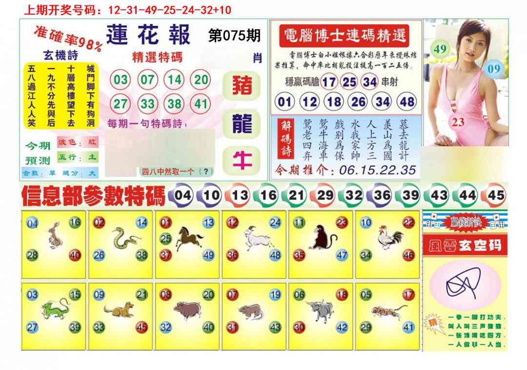 075期莲花报[图]