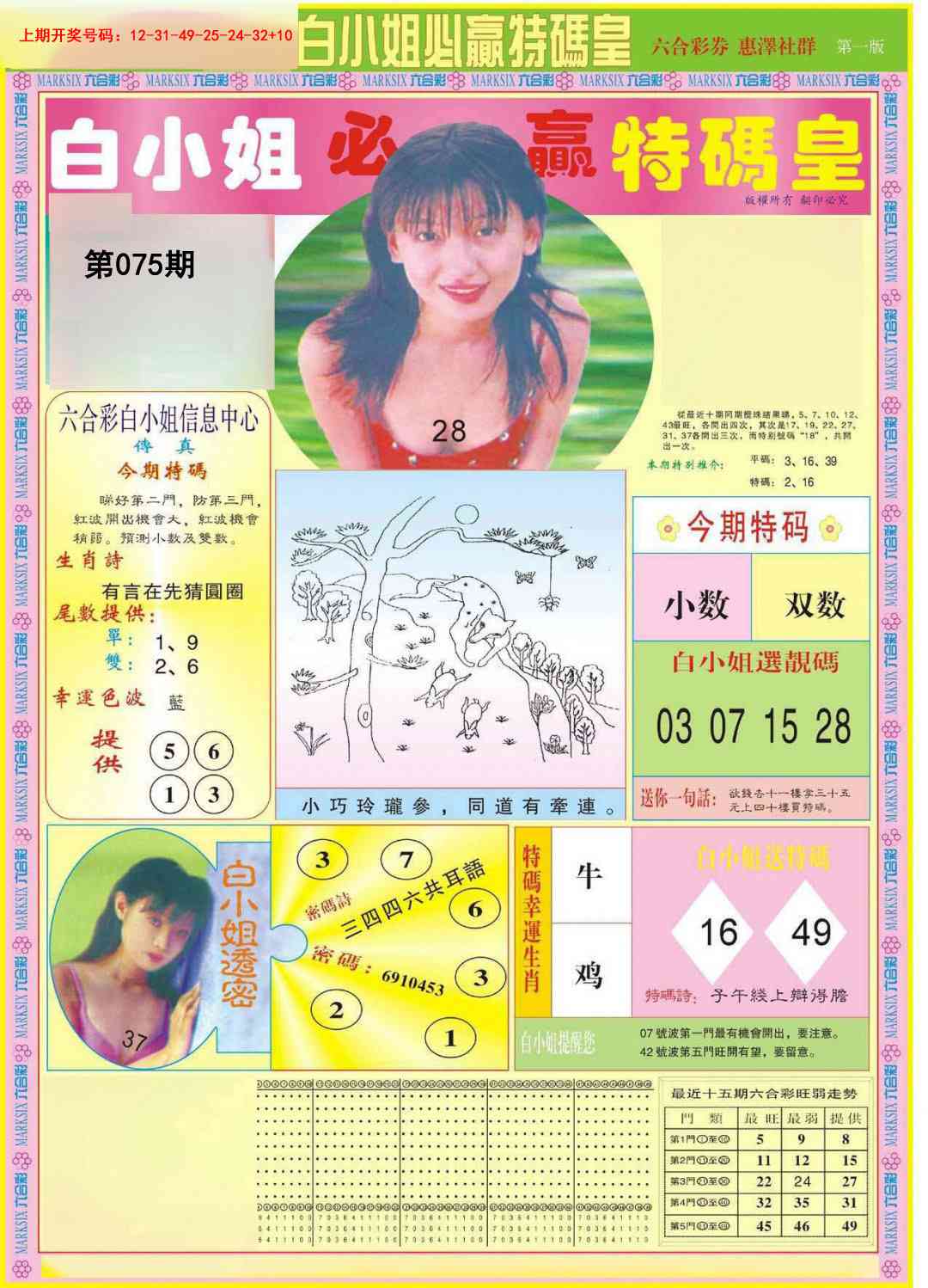 075期白小姐必赢A[图]