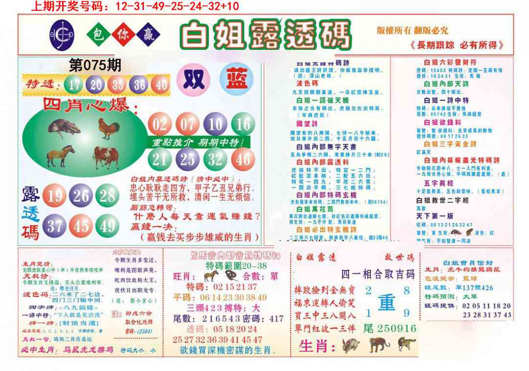 075期马会专刊B[图]