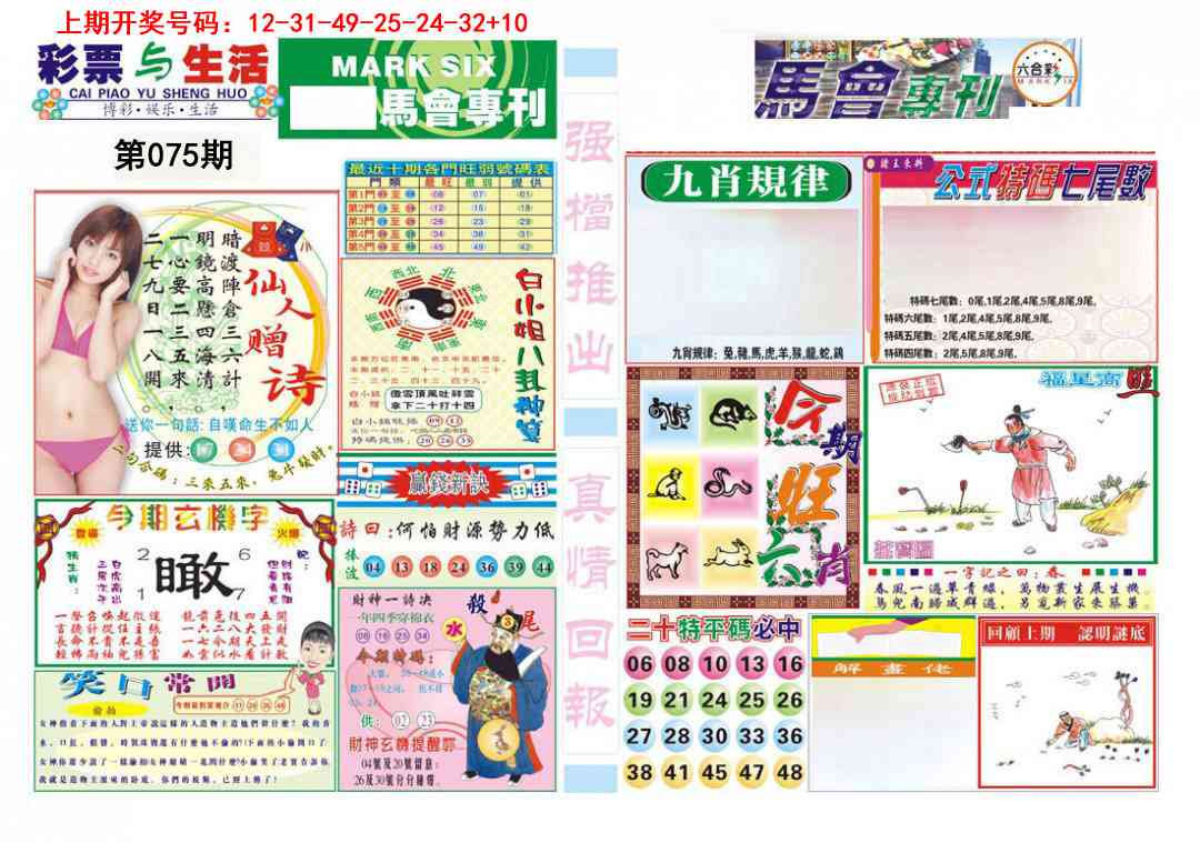 075期马会专刊A[图]