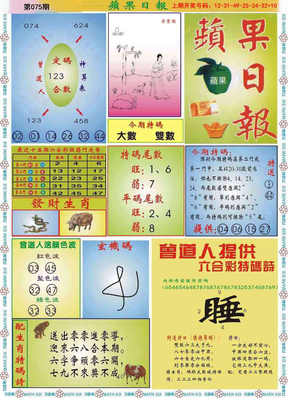 075期青苹果日报[图]