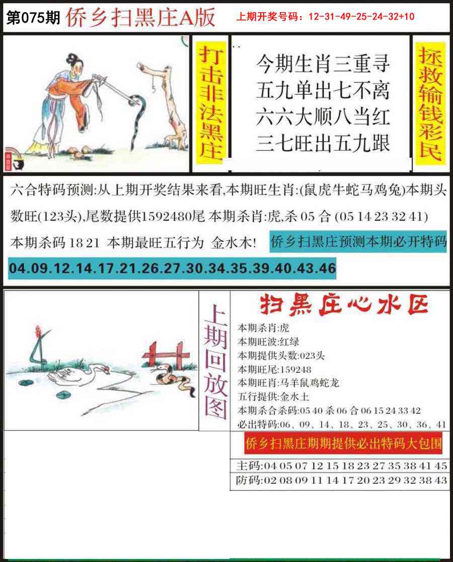 075期侨乡狂扫黑庄[图]