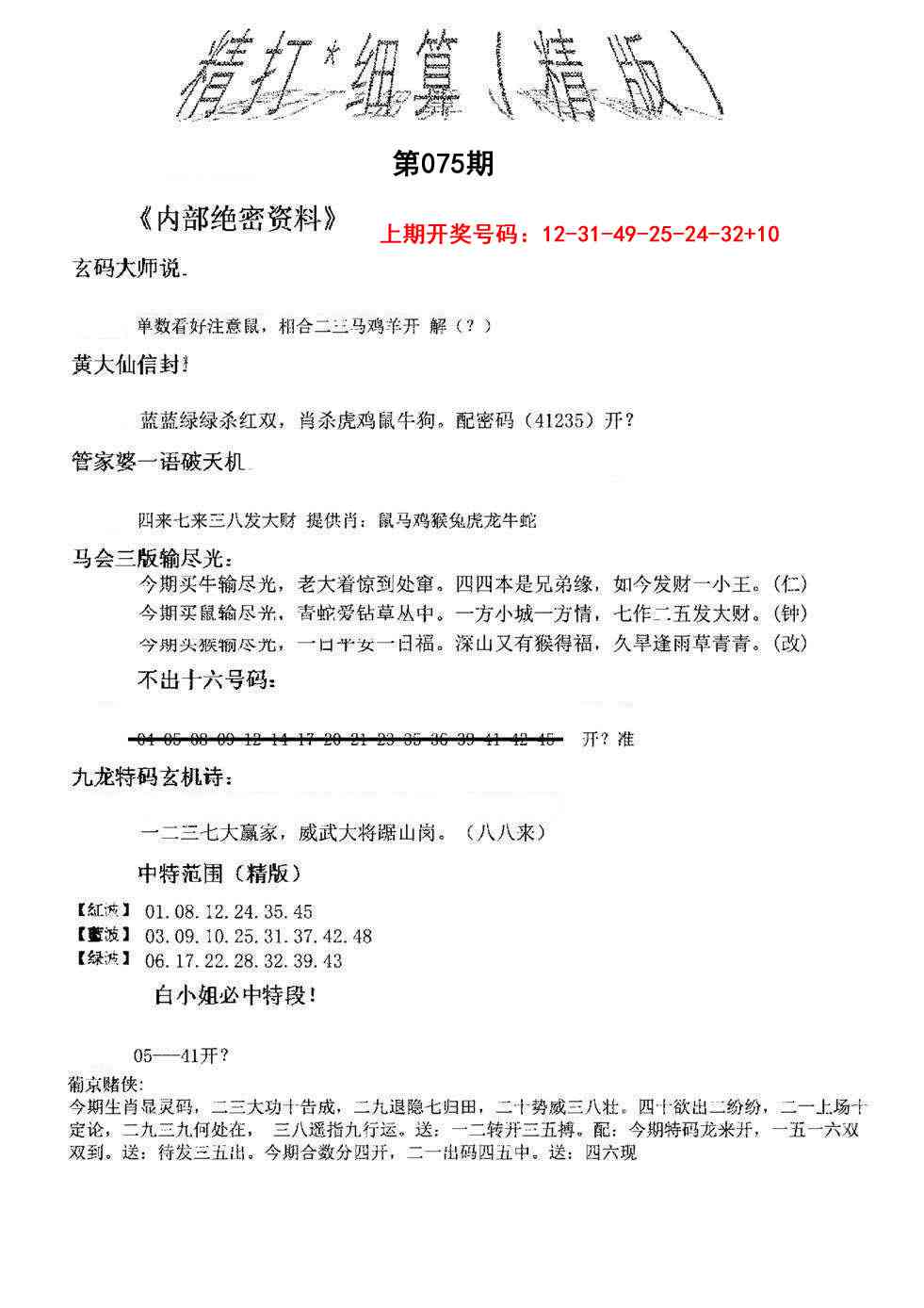 075期精大细算精版[图]