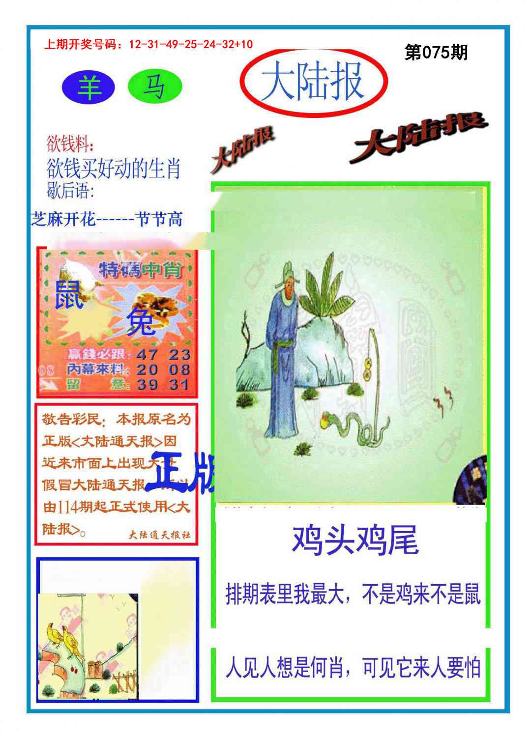 075期大陆报[图]