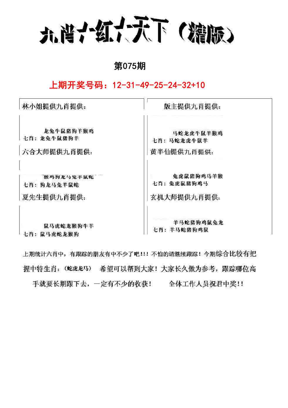 075期九肖红天下精版[图]