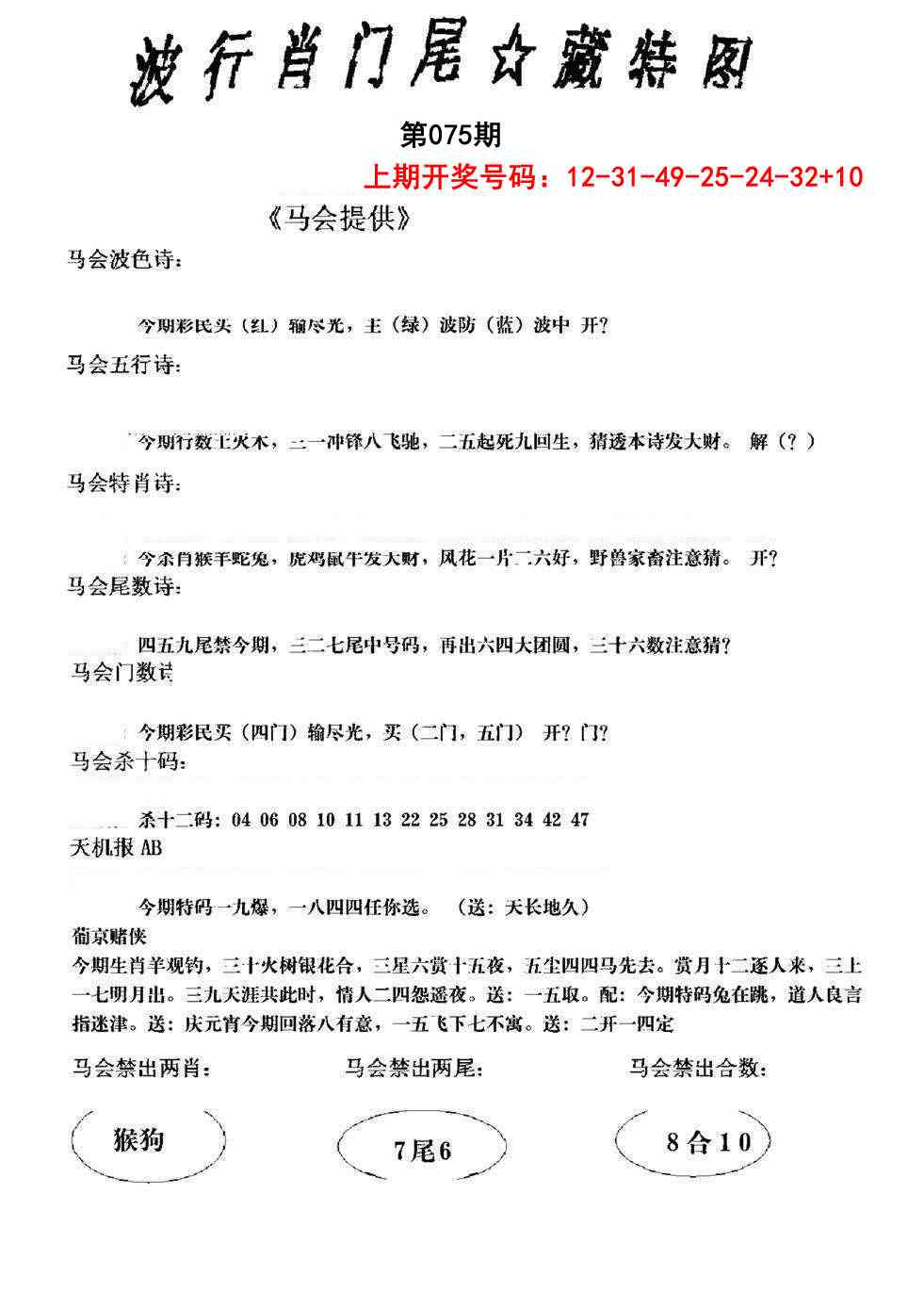 075期波行肖尾藏特图[图]