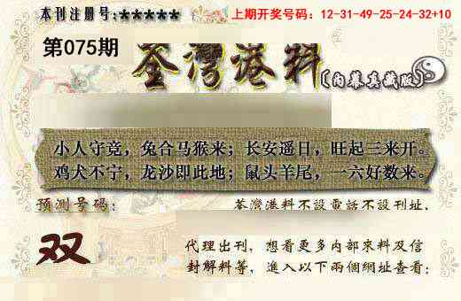 075期茶湾港料《另版》[图]