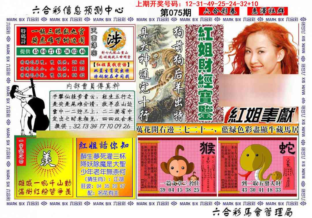 075期红姐财经宝鉴[图]