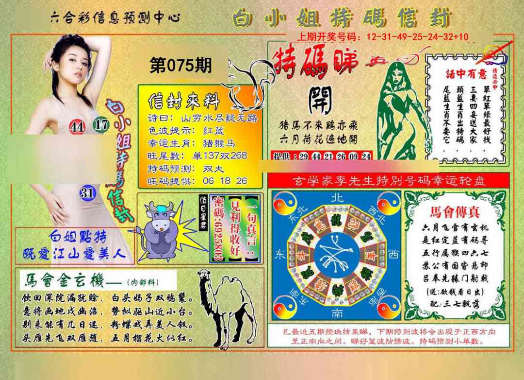 075期白小姐特码信封[图]