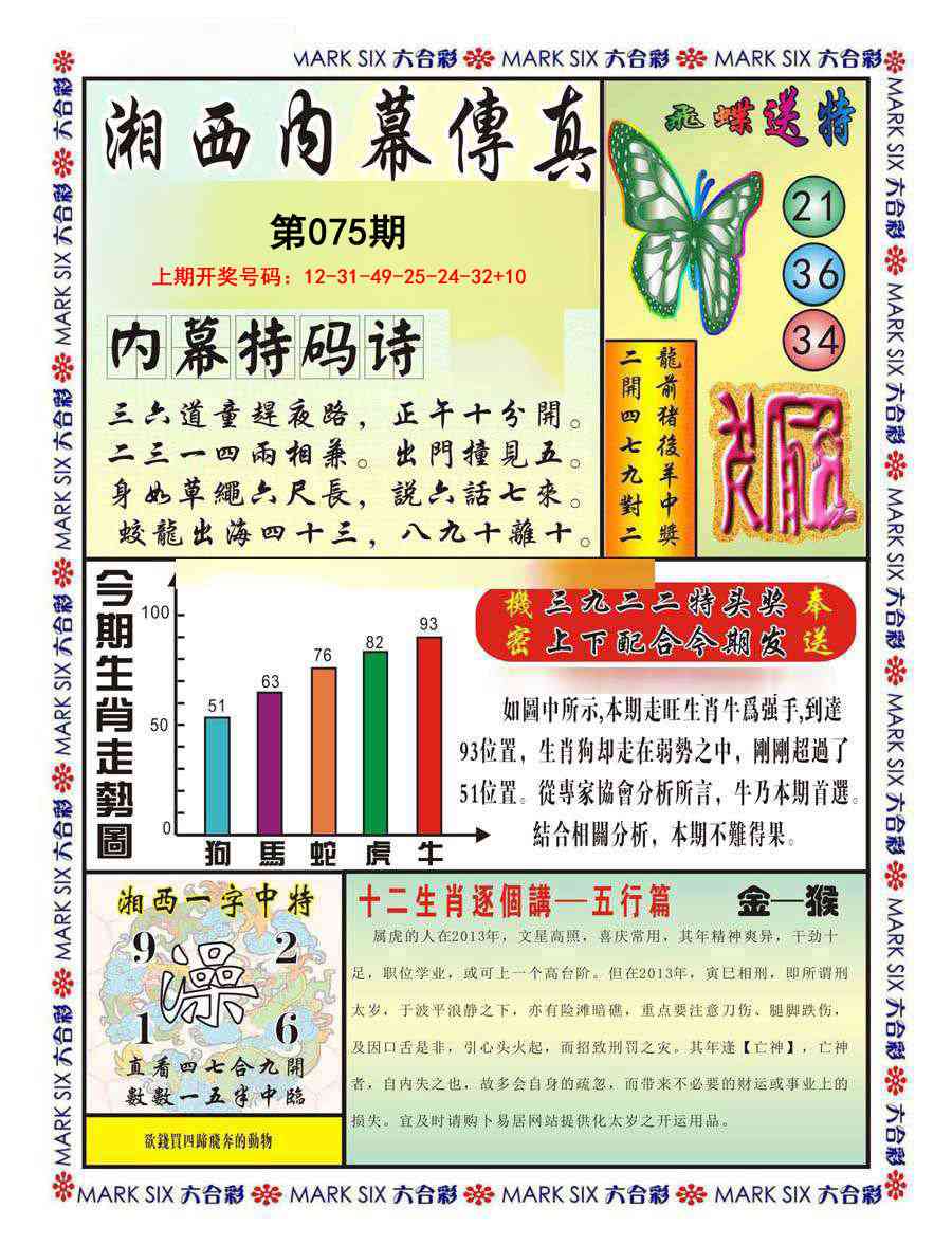 075期湘西内幕传真A[图]