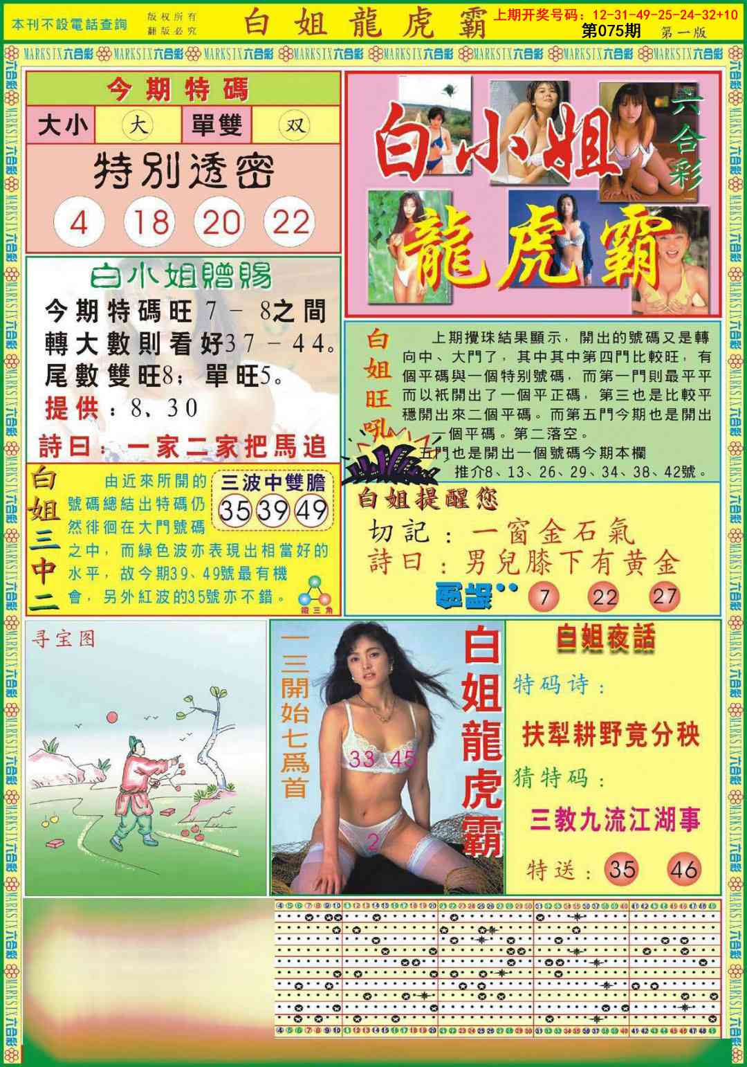 075期白小姐龙虎霸A[图]