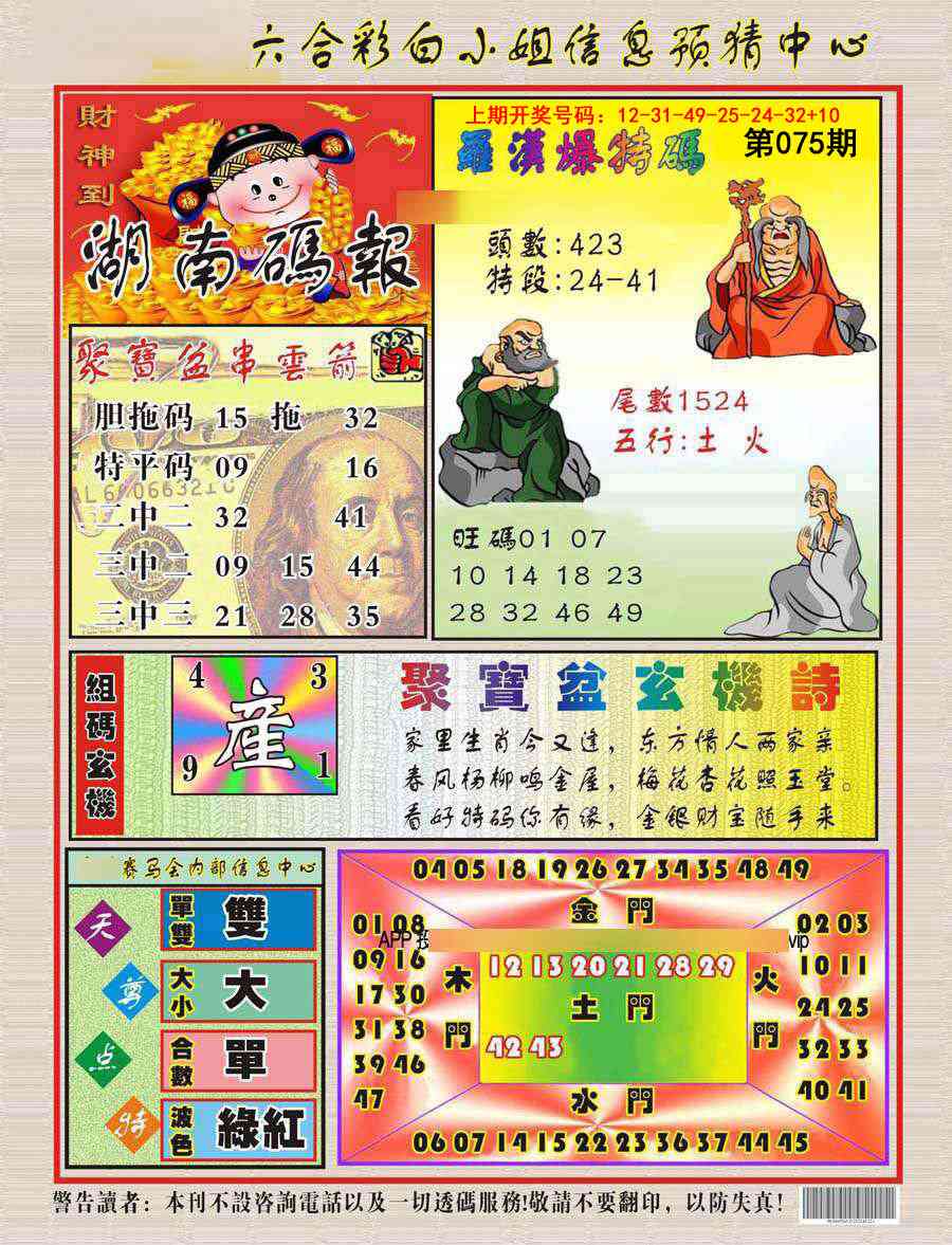 075期湖南码报[图]