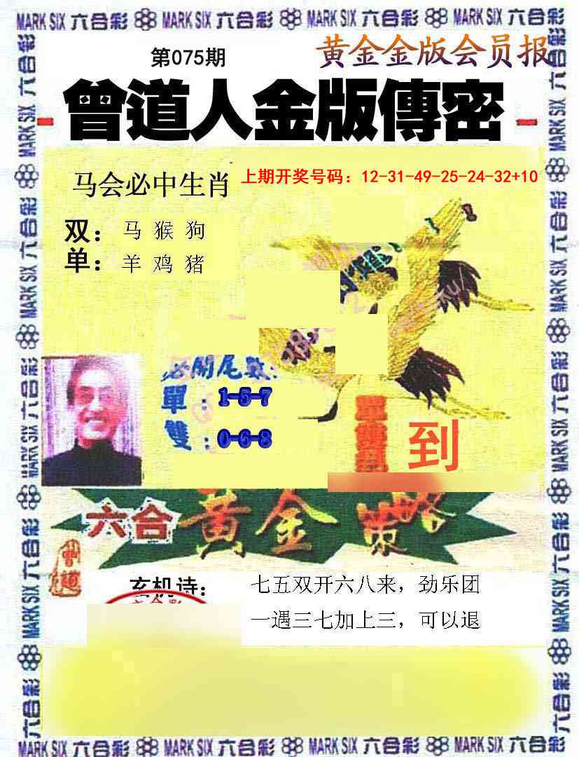 075期曾道人传密[图]