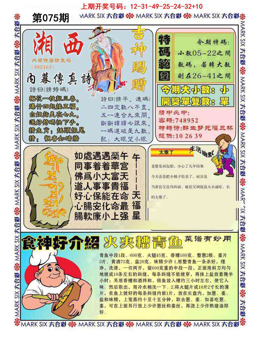 075期湘西内幕传真B[图]