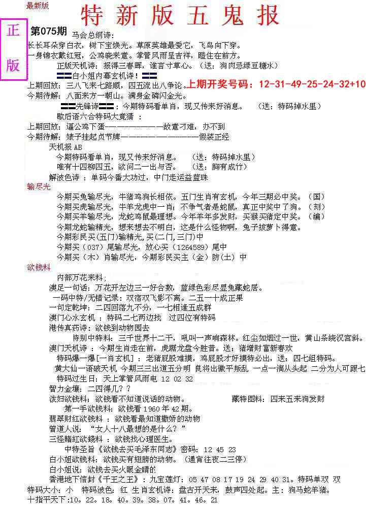 075期特新五鬼A[图]