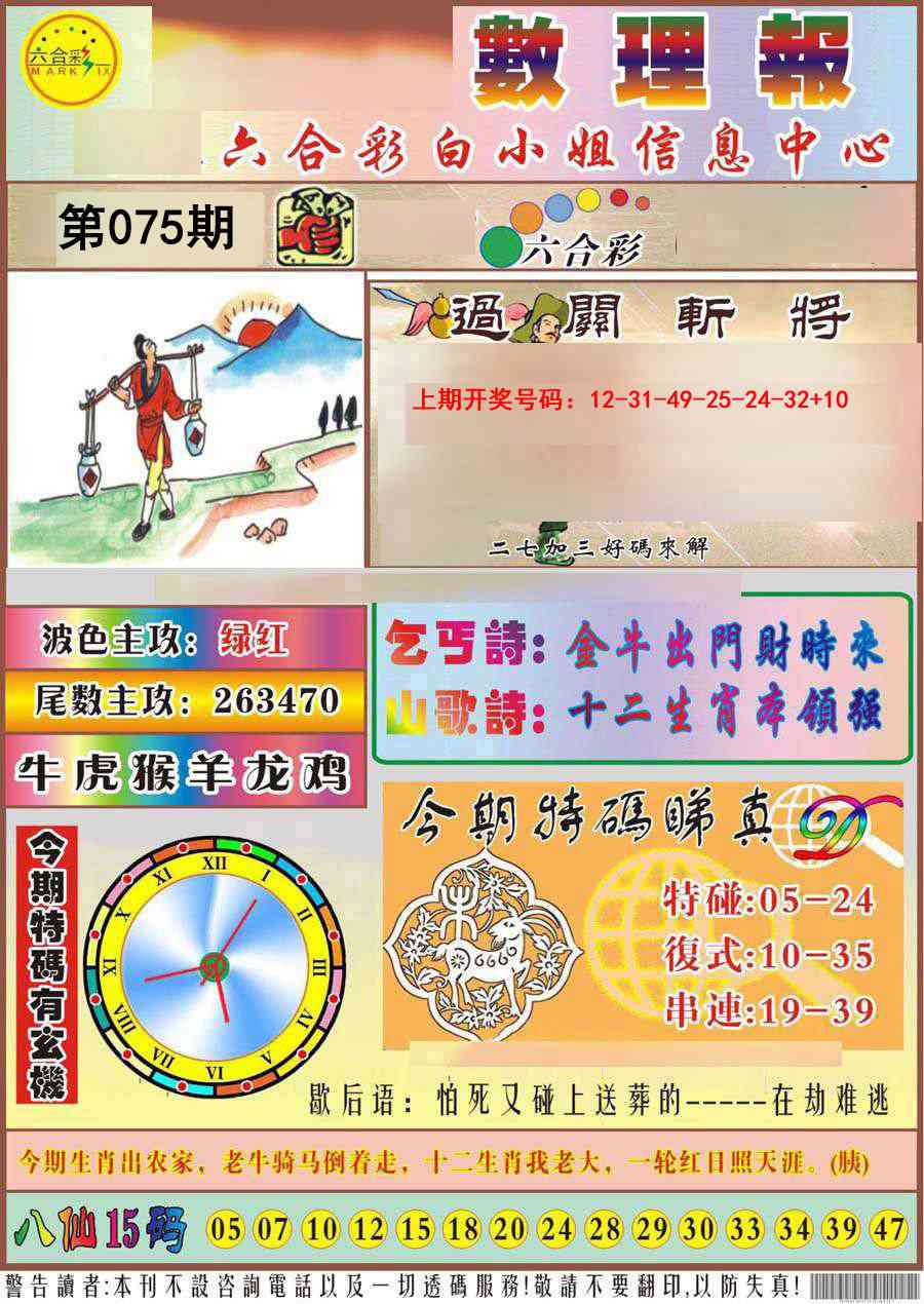 075期九龙数理报[图]