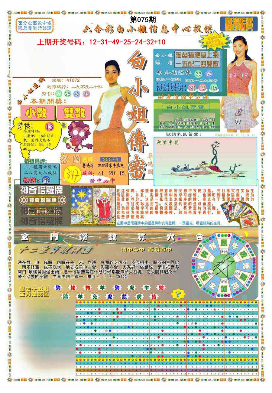 075期(新版)白小姐祺袍A[图]